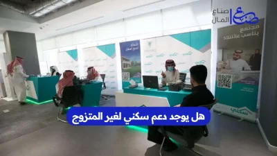 هل يوجد دعم سكني لغير المتزوج