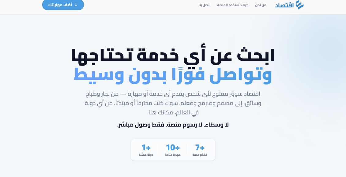 منصة اقتصاد