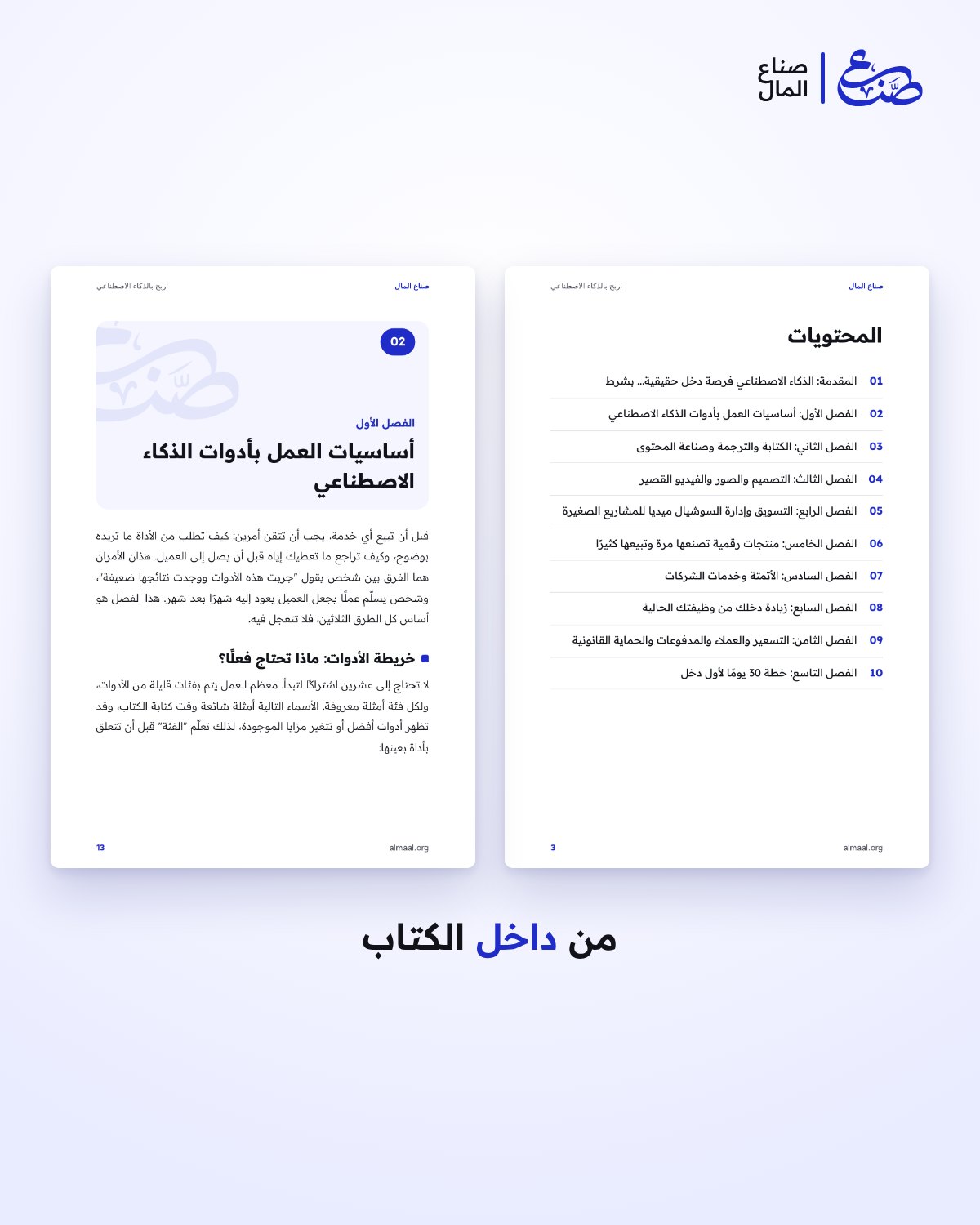 اربح بالذكاء الاصطناعي: 30 طريقة عملية لزيادة دخلك بأدوات الذكاء الاصطناعي — 2