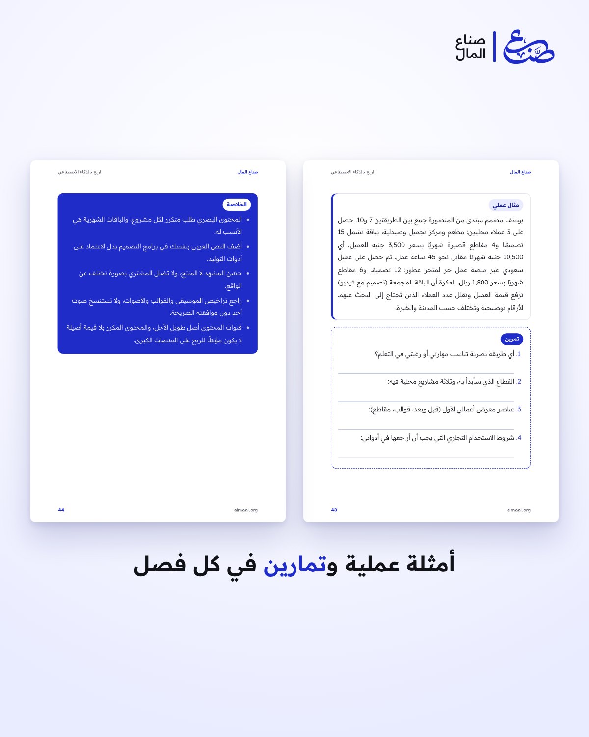 اربح بالذكاء الاصطناعي: 30 طريقة عملية لزيادة دخلك بأدوات الذكاء الاصطناعي — 3