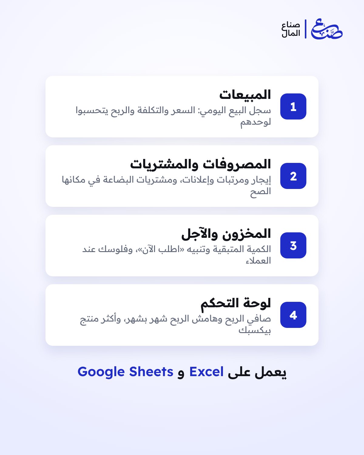 شيت مدير المشروع الصغير: المبيعات والمصروفات والمخزون والأرباح — 2
